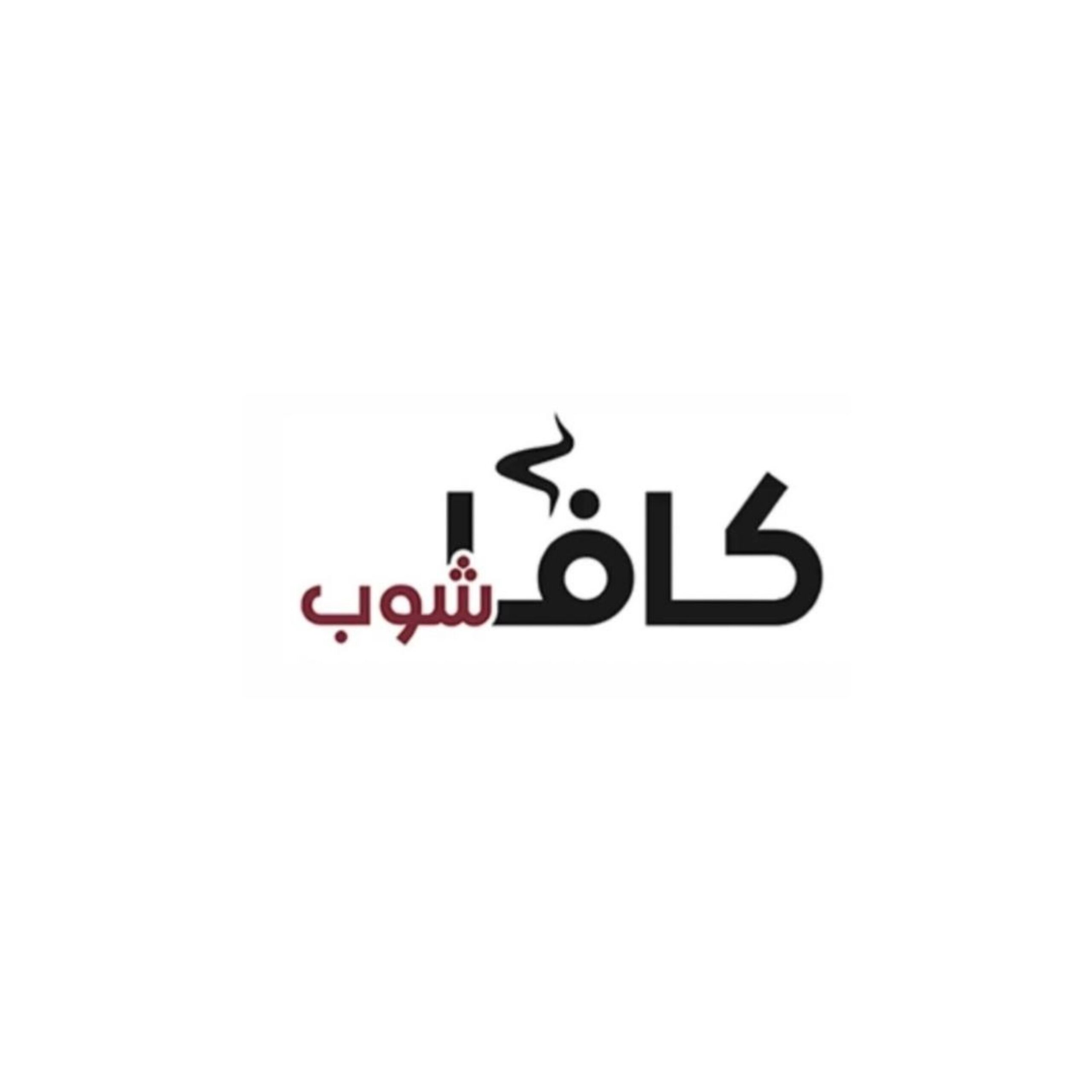 Qavashop كافا شوب