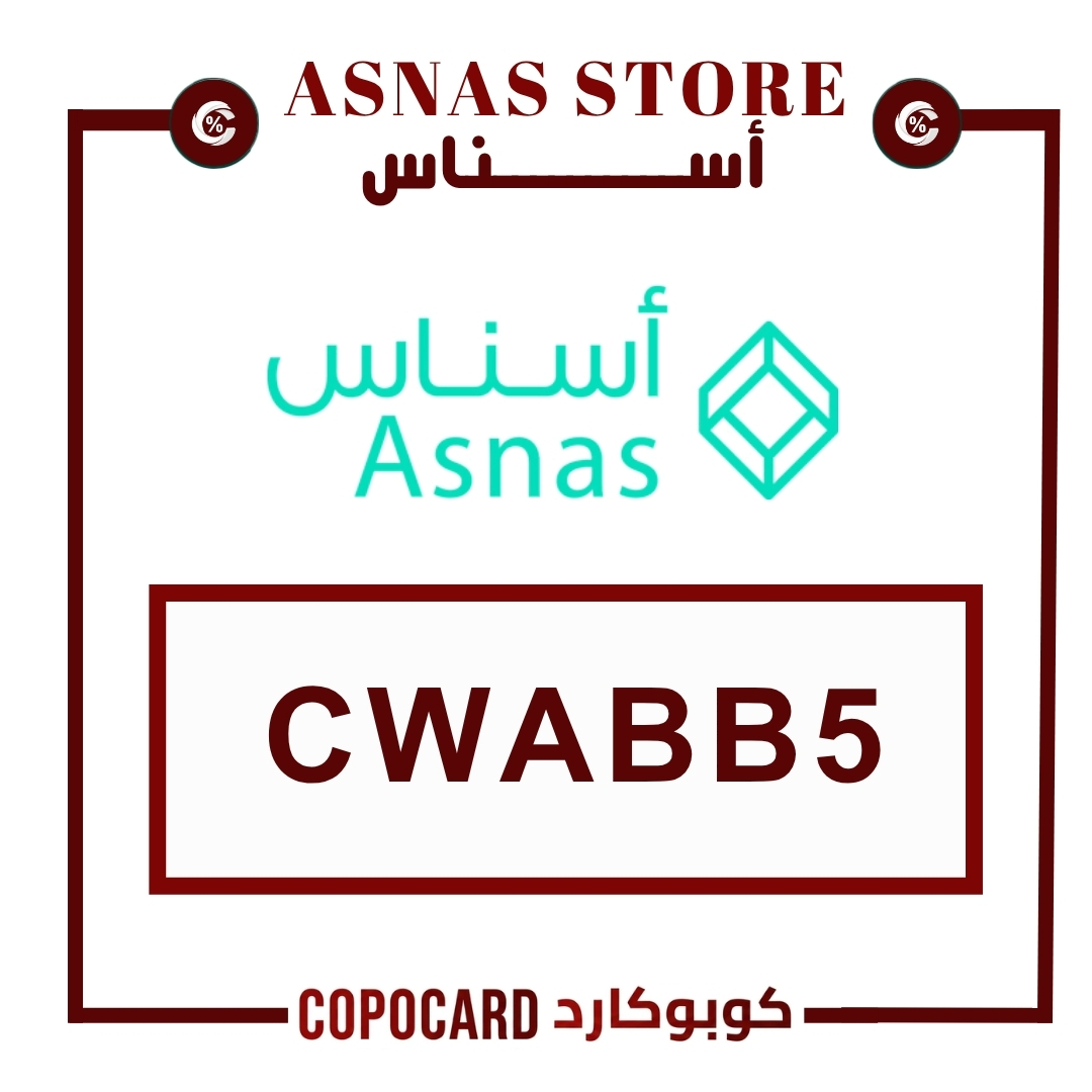 اسناس | asnas store