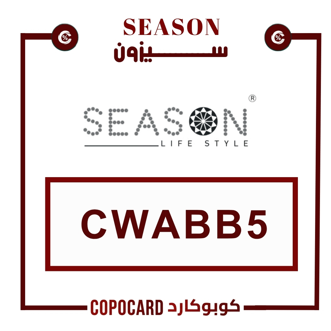 سيزون | season