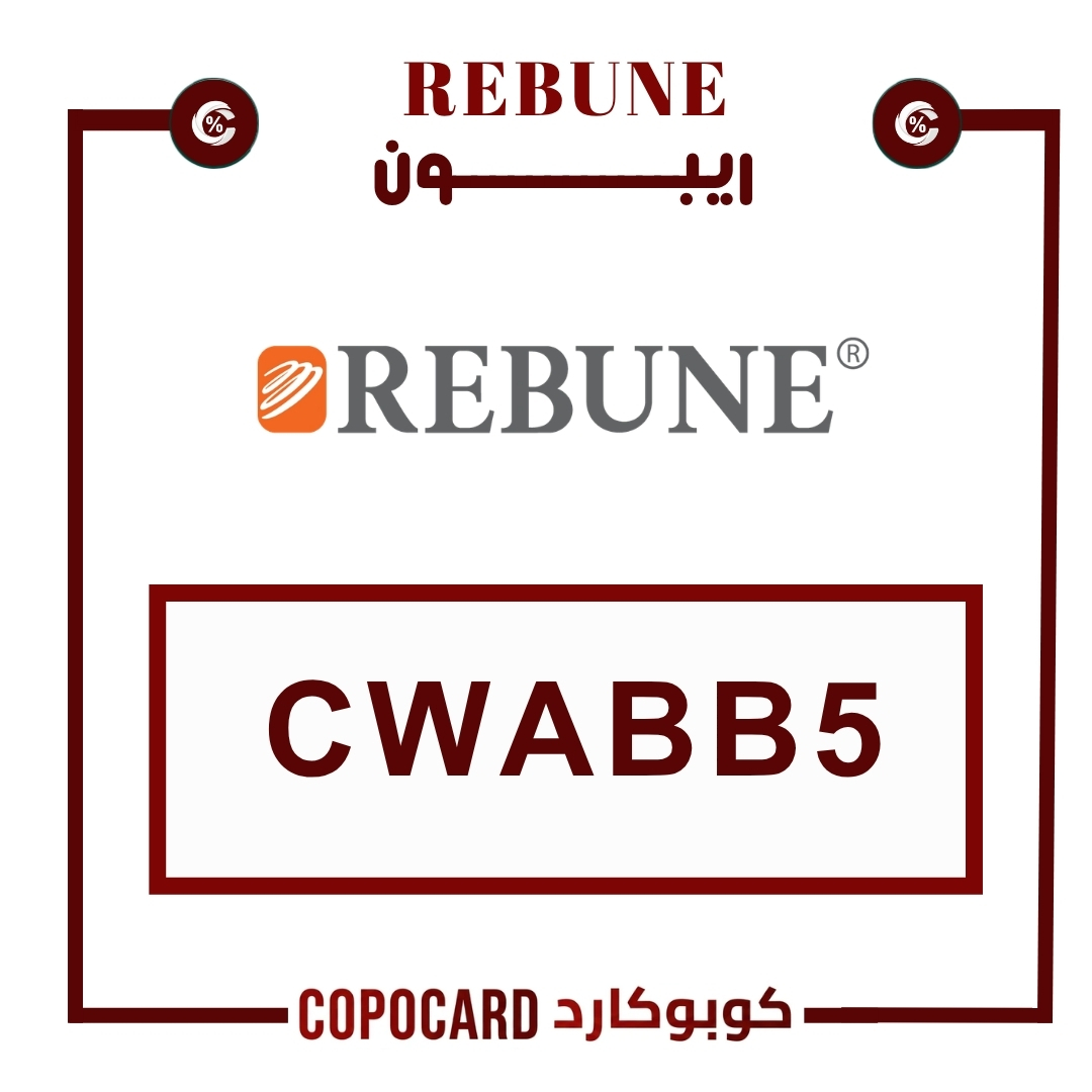 ريبون | rebune