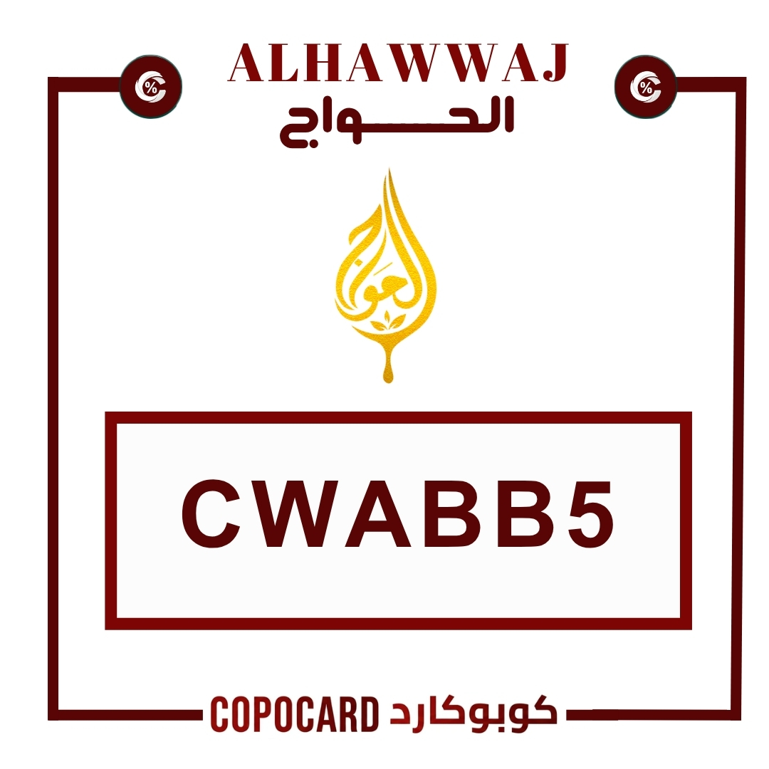 الحواج | alhawwaj
