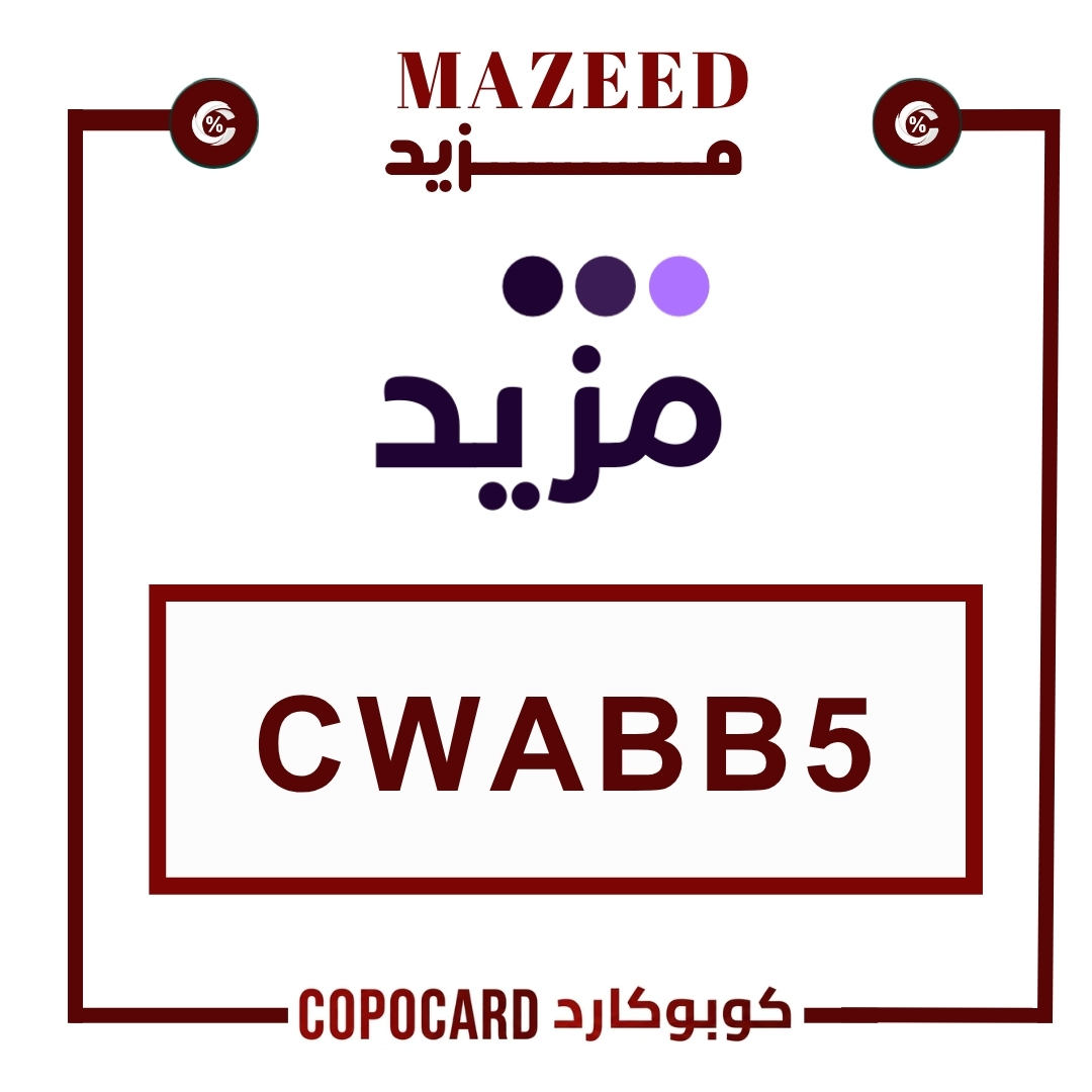 مزيد | mazeed