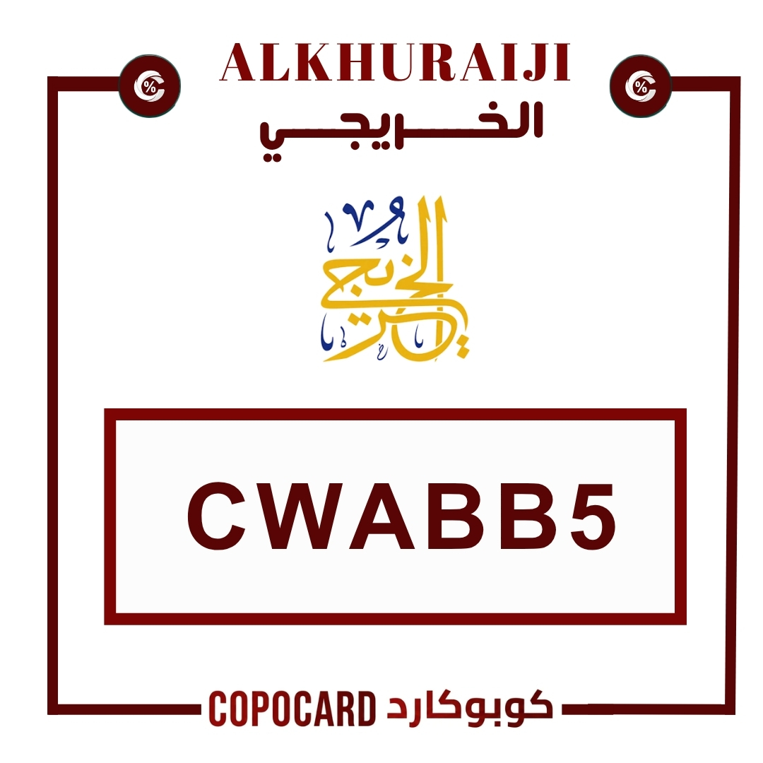 الخريجي | alkhuraiji