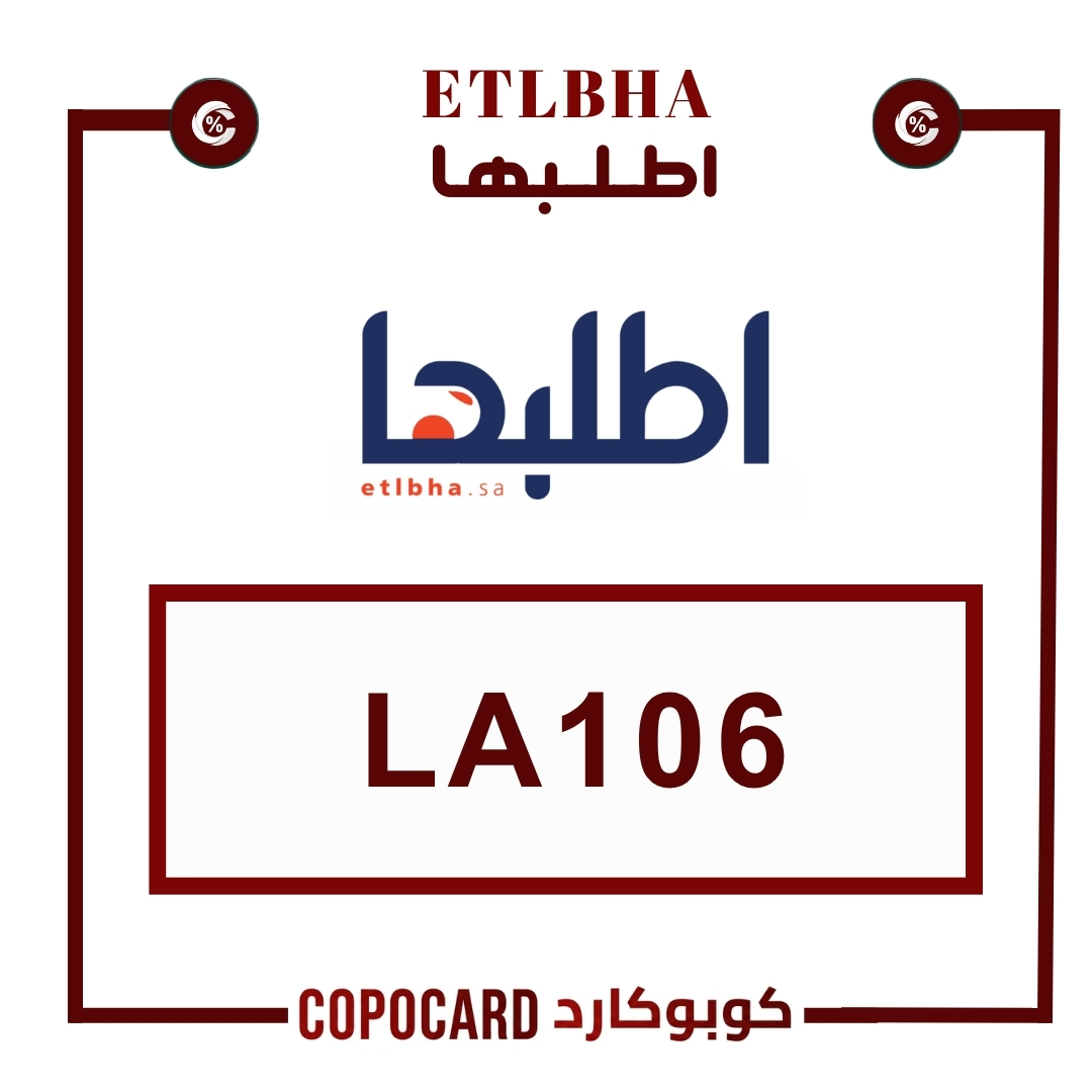 اطلبها etlbha