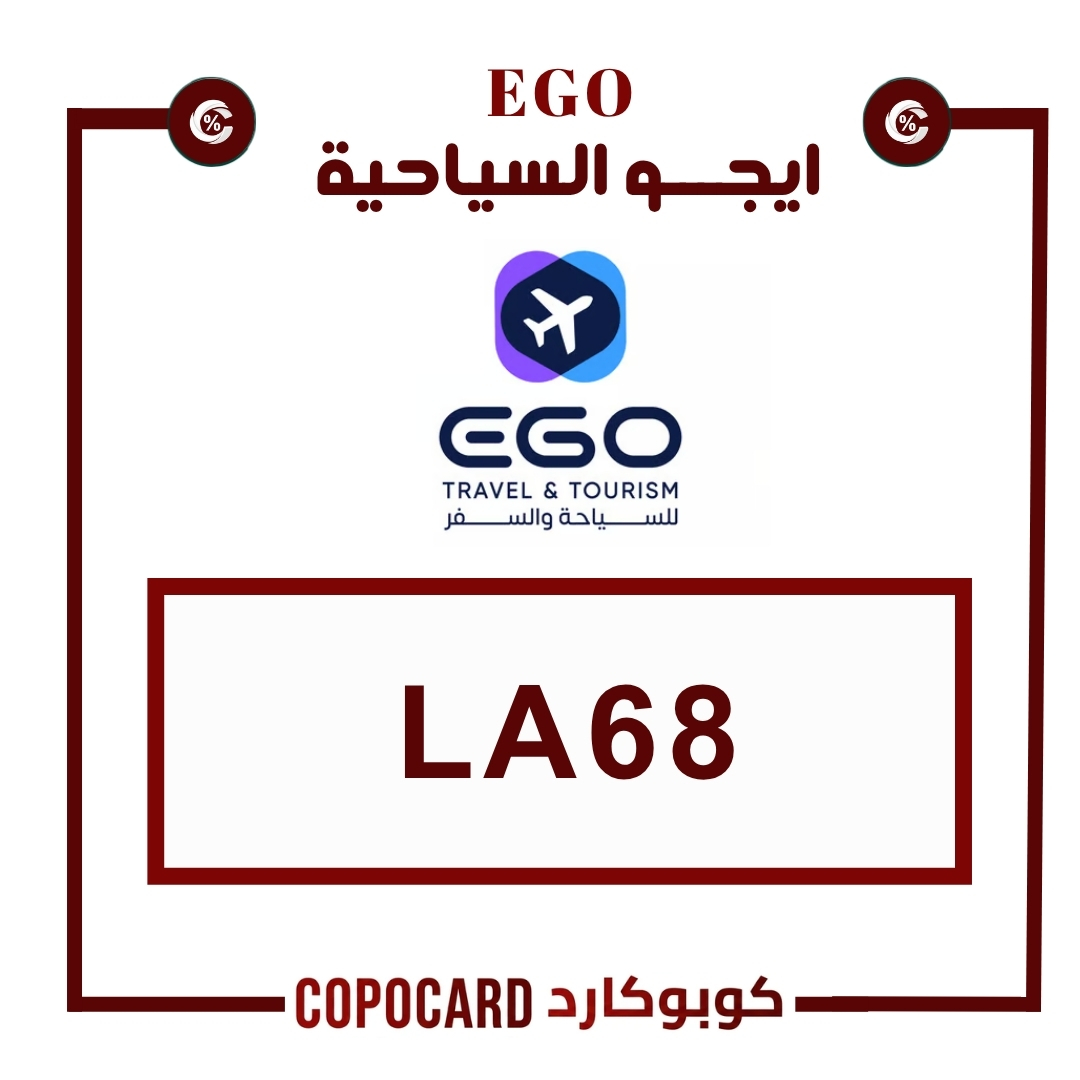 ايجـو السياحية ego