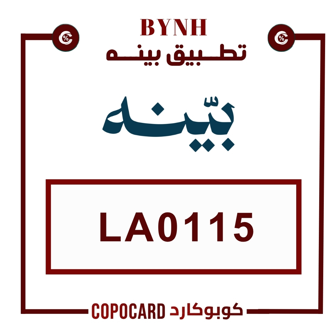 تطبيق بينه bynh