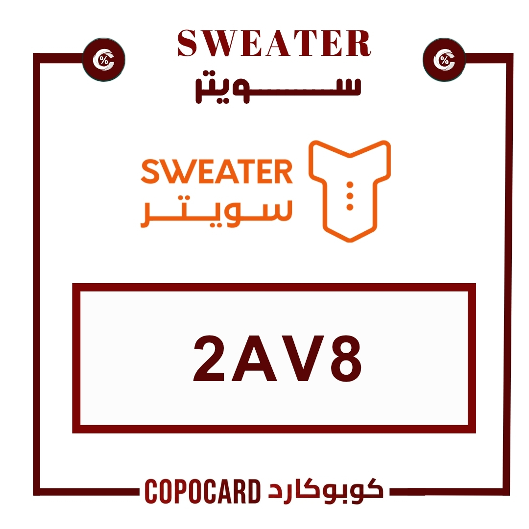 سويتر sweater