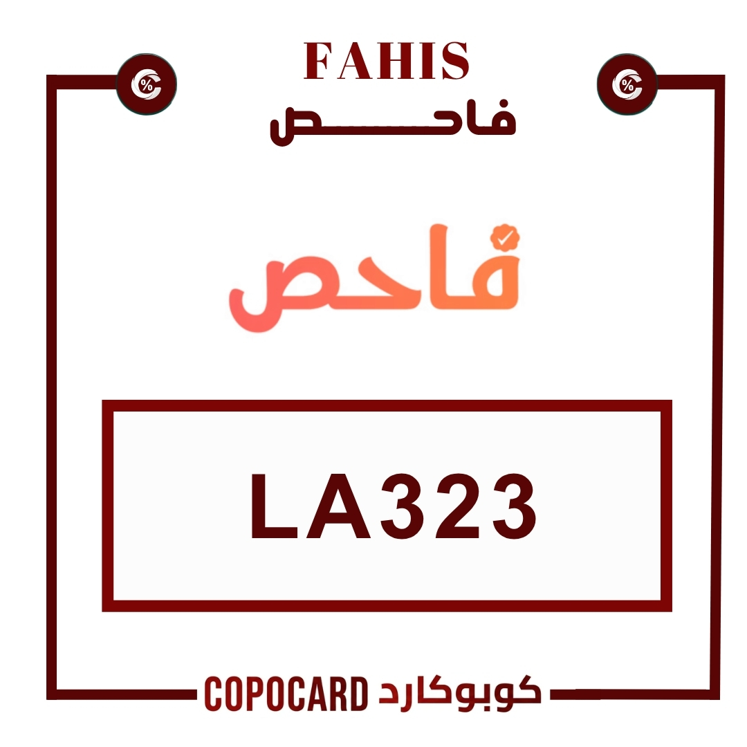 فاحص fahis