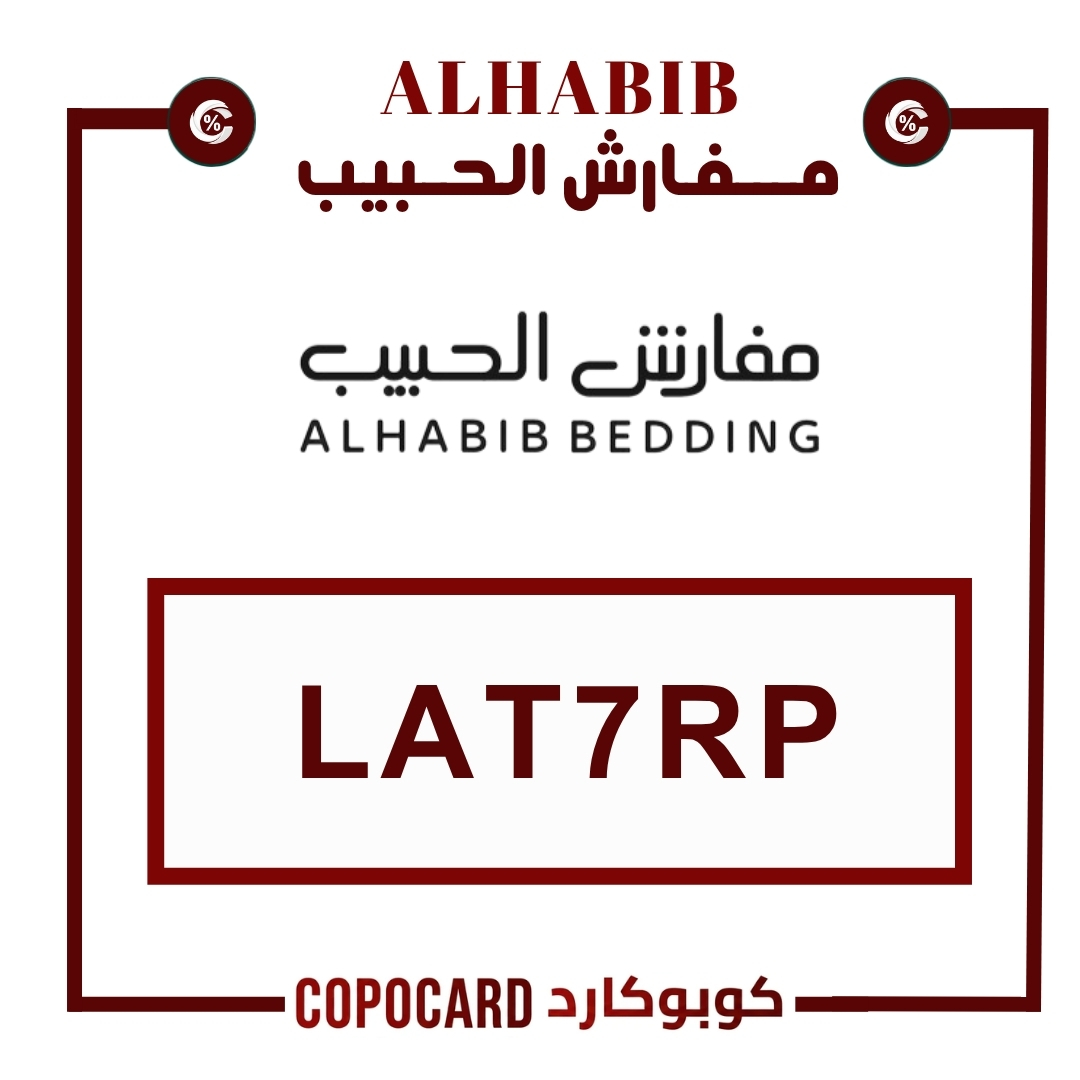 مفارش الحبيب alhabib