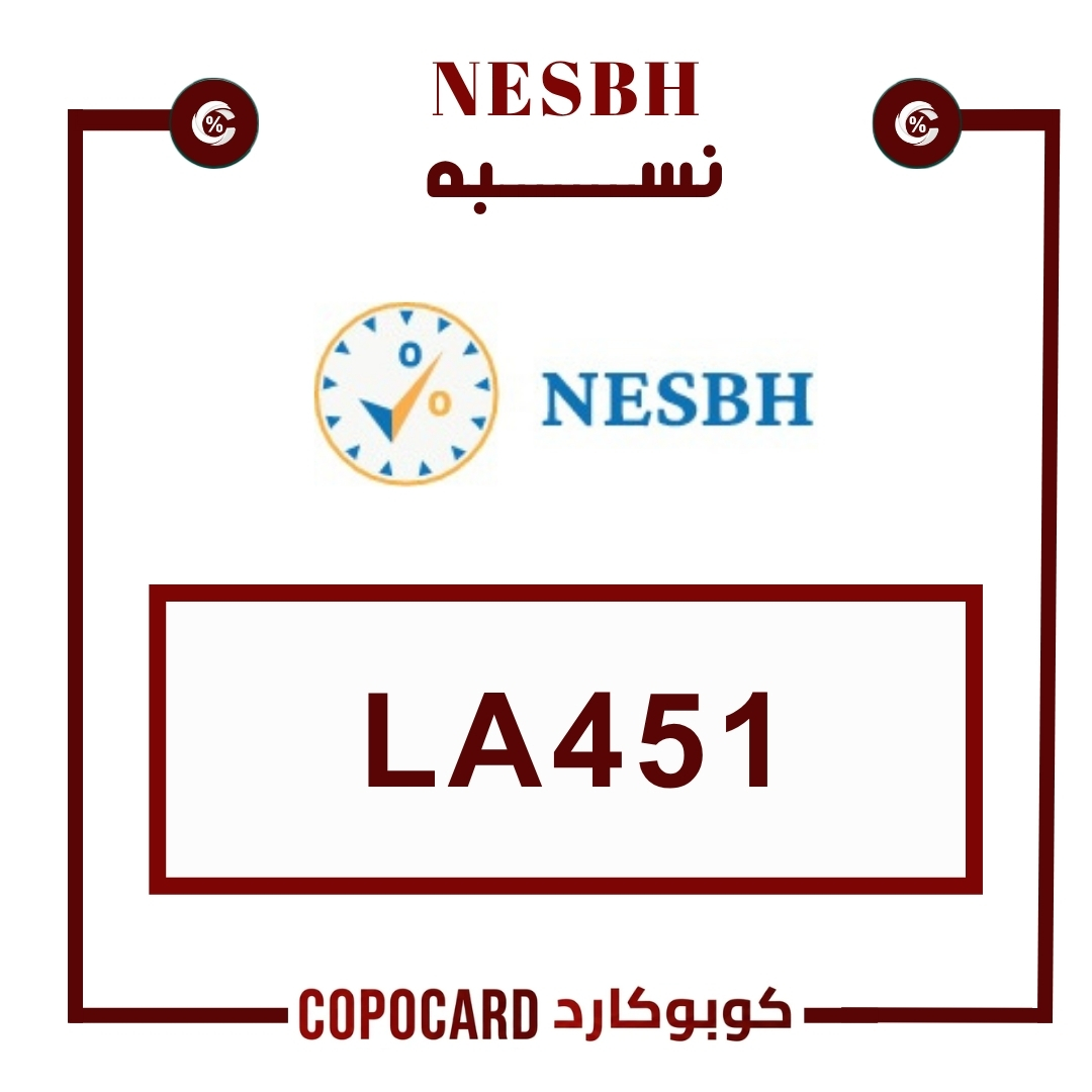 نسبه nesbh
